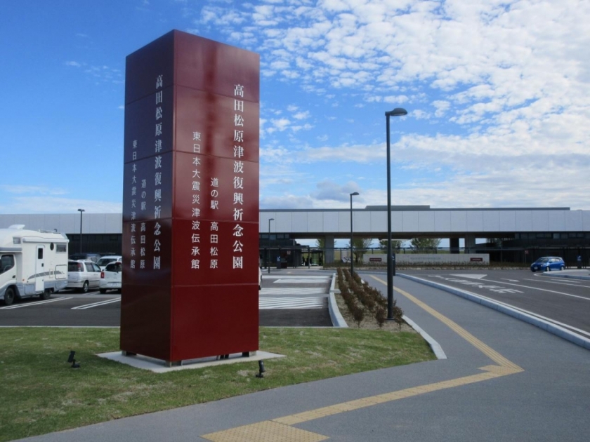 東日本大震災津波伝承館「いわてTSUNAMIメモリアル」＜陸前高田市＞ | さんりく旅しるべ 〜いわて三陸観光ガイド〜