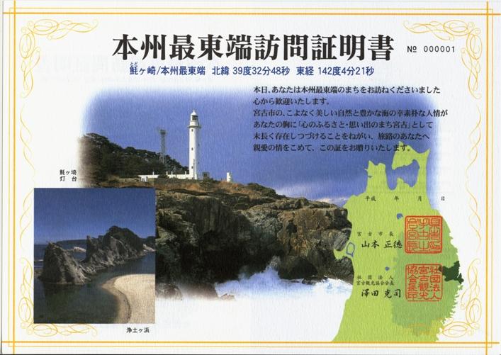 みちのく潮風トレイル】本州最東端「魹(とど)ヶ崎」トレッキング＜宮古