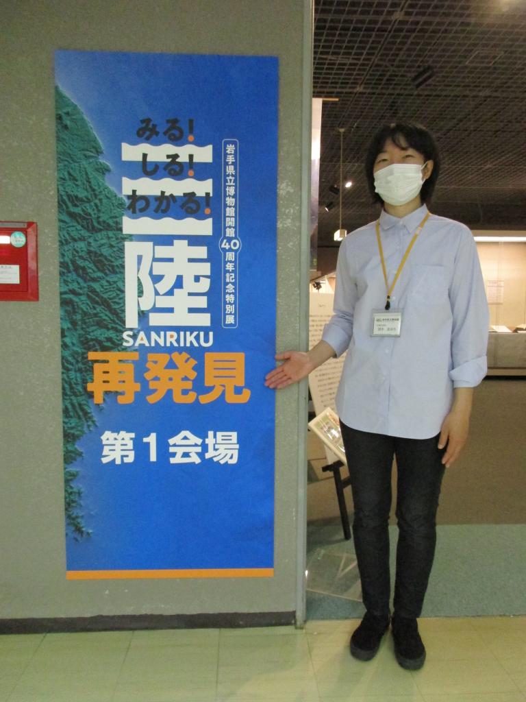 岩手県立博物館特別展示「みる！しる！わかる！三陸再発見」取材