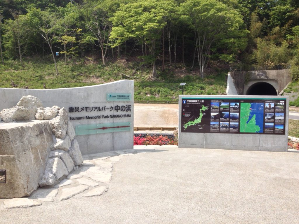 震災メモリアルパーク中の浜
