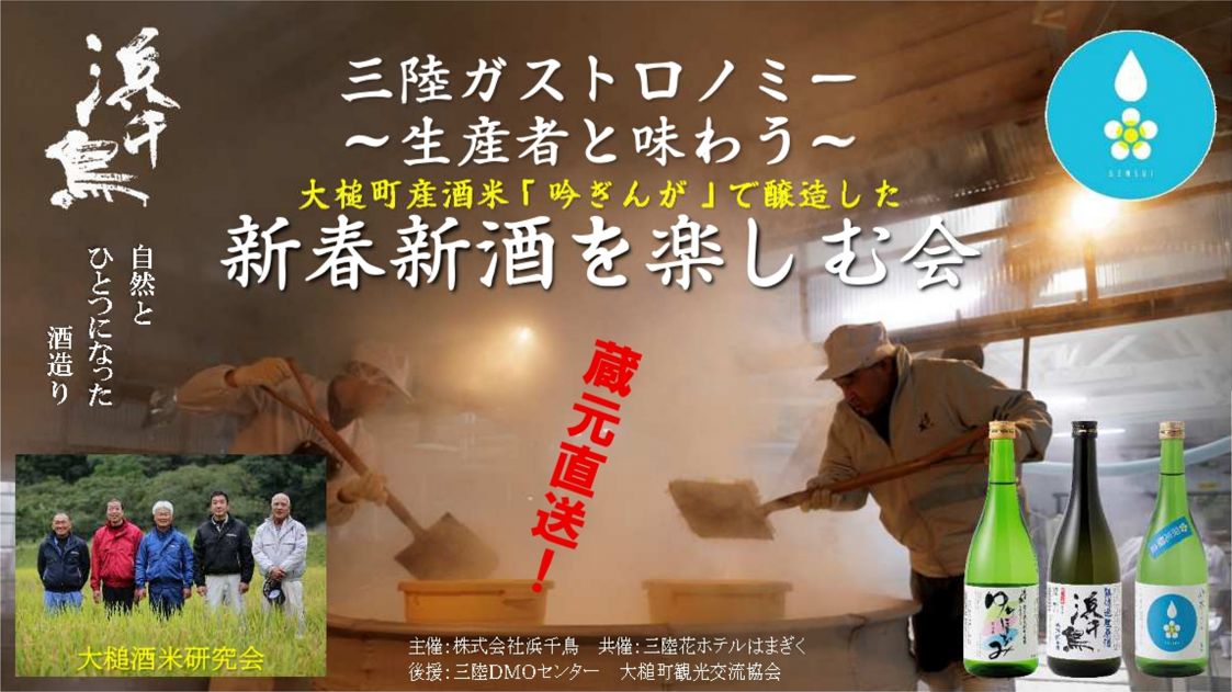 新春新酒を楽しむ会