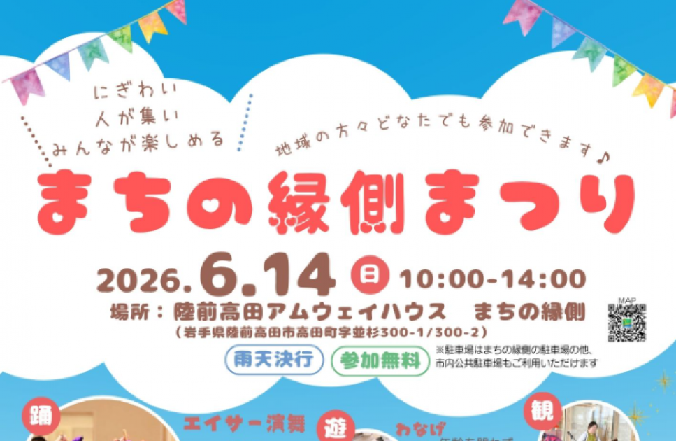 まちの縁側まつり2026