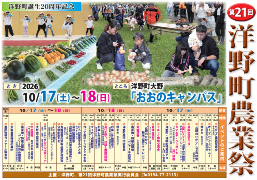 第21回洋野町農業祭
