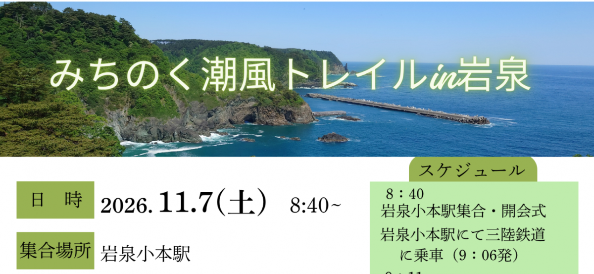 みちのく潮風トレイルin岩泉2026